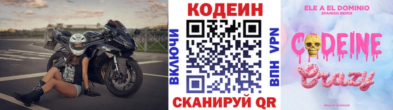 Кодеин Purple Drank Одинцово