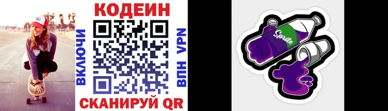 Кодеин напиток Lean (лин)  Одинцово 